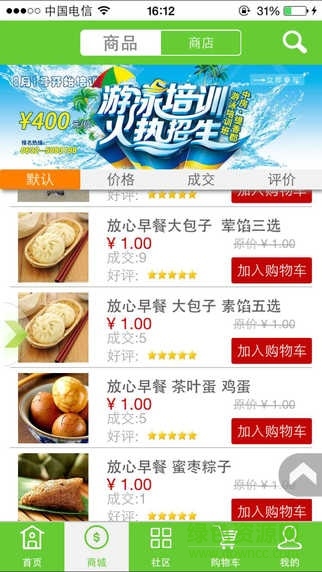 魅力滕州ios版 v1.0 官方iPhone版 0