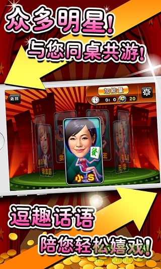 明星三缺一國標(biāo)版2016 v2.5.1 安卓版 1