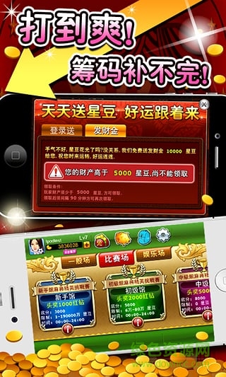 明星三缺一國標(biāo)版2016 v2.5.1 安卓版 2