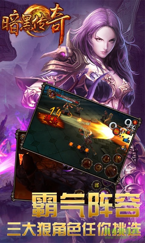 暗黑傳奇公會戰(zhàn) v2.06 安卓版 0