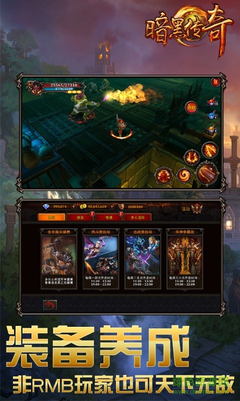 暗黑傳奇公會戰(zhàn) v2.06 安卓版 1