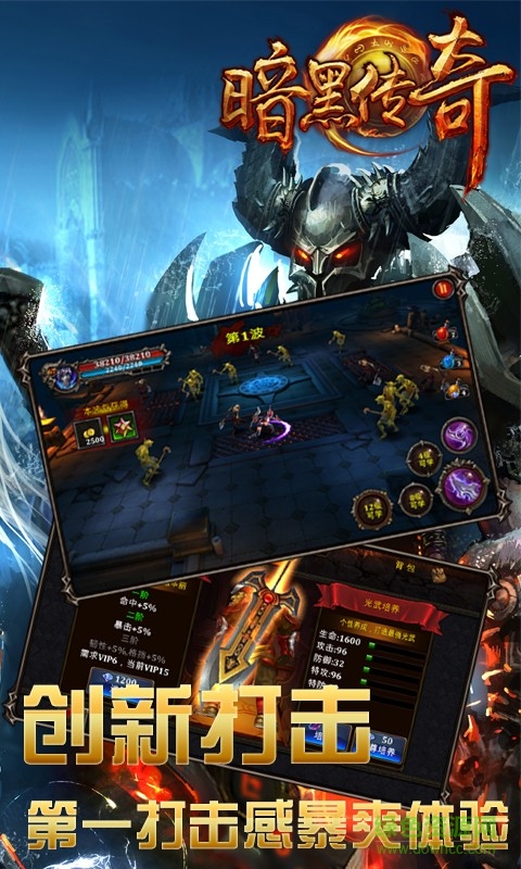 暗黑傳奇公會戰(zhàn) v2.06 安卓版 3