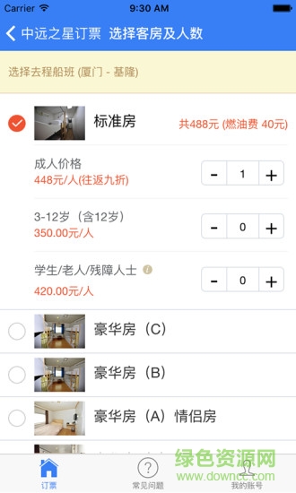 中遠(yuǎn)之星訂票 v1.1 安卓版 1