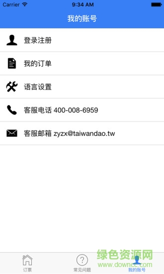 中遠(yuǎn)之星訂票 v1.1 安卓版 3