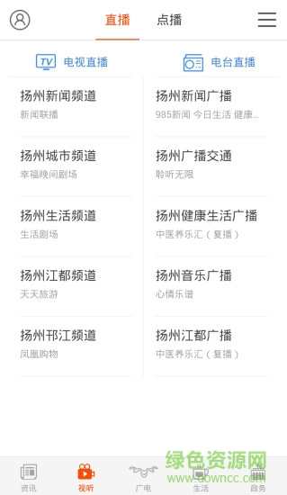 揚州廣電揚帆app免費ios版 v2.7.9 iphone官網(wǎng)版 1