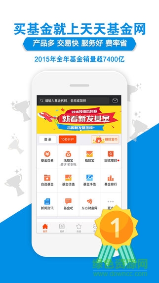 天天基金ipad客戶端 v6.4.2 蘋果ios版 0