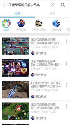 王者榮耀視頻 v3.4.5 安卓版 1