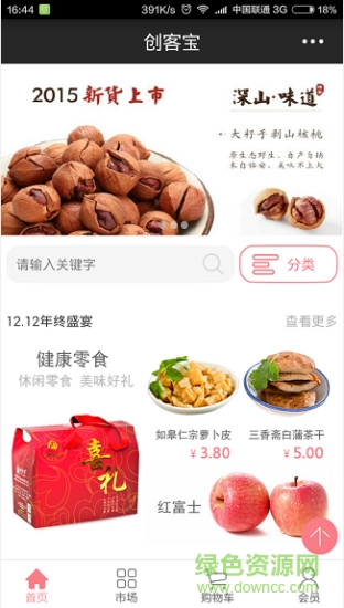 創(chuàng)客寶(開店創(chuàng)業(yè)平臺) v8.8 安卓版 0