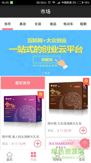 創(chuàng)客寶(開店創(chuàng)業(yè)平臺) v8.8 安卓版 1