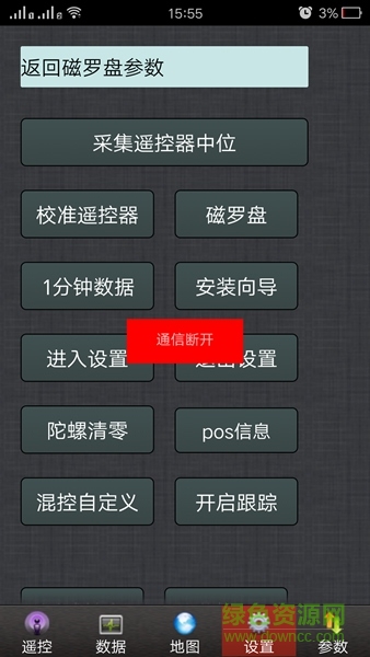 零度zero gcs v1.2 官網(wǎng)安卓版 2