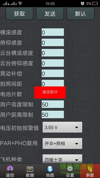 零度zero gcs v1.2 官網(wǎng)安卓版 3