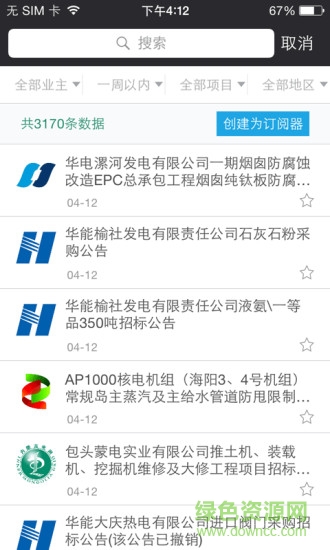 推標(biāo)(招標(biāo)軟件) v20.1.5 安卓版 1