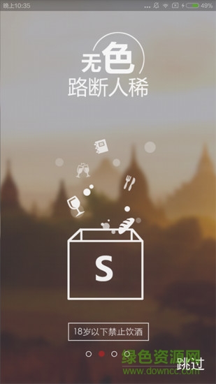 酒色財(cái)氣(酒類購(gòu)買) v1.04 安卓版 0