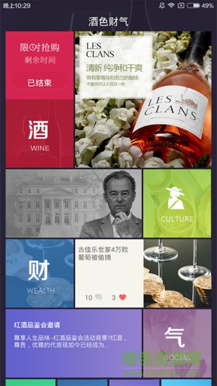 酒色財(cái)氣 酒色財(cái)氣app