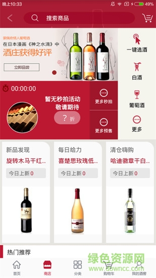 酒色財(cái)氣(酒類購(gòu)買) v1.04 安卓版 1