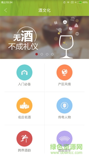 酒色財(cái)氣(酒類購(gòu)買) v1.04 安卓版 2