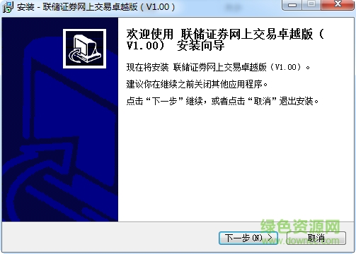 聯(lián)儲(chǔ)證券卓越版客戶(hù)端 聯(lián)儲(chǔ)證券卓越版