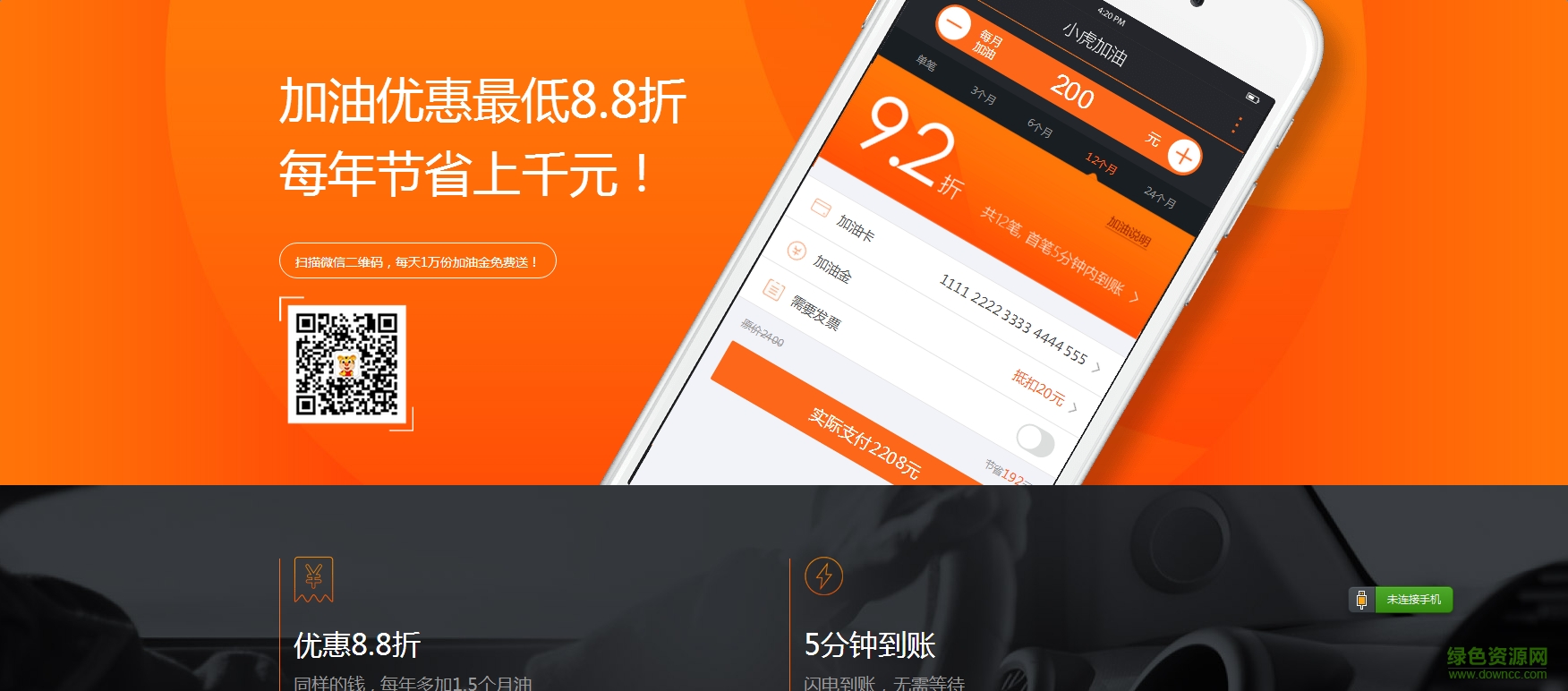 小虎加油 v1.0 安卓版 0