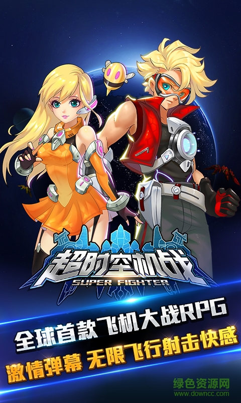 超時空機戰(zhàn)百度版手游 v0.99.2 安卓版 0