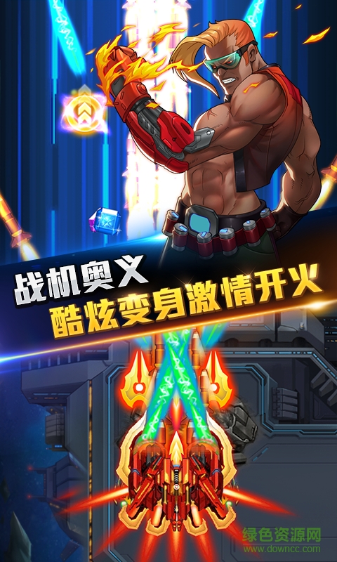 超時空戰(zhàn)機百度版