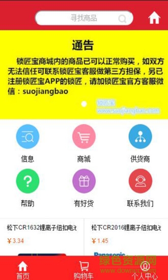 鎖匠寶(開(kāi)鎖匠專用) v0.0.1 安卓版 2