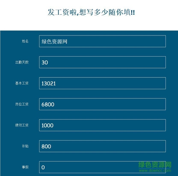 工资条制作软件 v1.0 官方版0