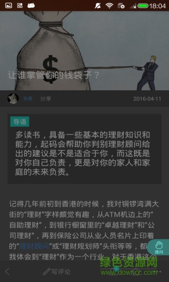 感悟職場(chǎng) v1.0  安卓版 2