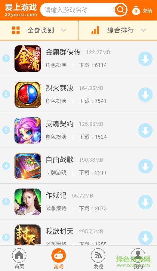 愛上游戲平臺客戶端 v01.01 安卓版 0