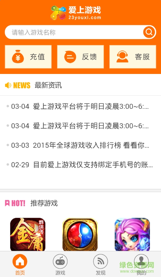 愛上游戲平臺客戶端 v01.01 安卓版 1