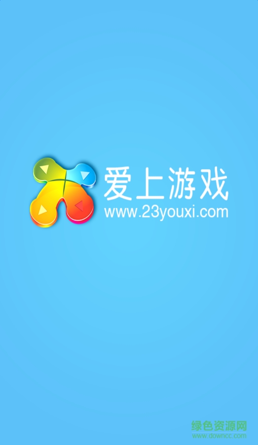 愛上游戲平臺客戶端 v01.01 安卓版 2