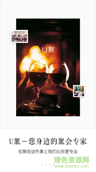 U聚(組織聚會) v0.12.0 安卓版 0