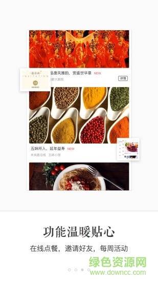 U聚(組織聚會) v0.12.0 安卓版 1