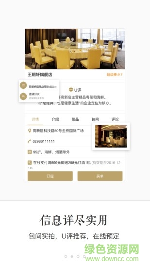 U聚(組織聚會) v0.12.0 安卓版 2