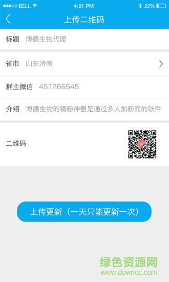 精粉神器(微信營銷應用) v1.0.8 安卓版 1