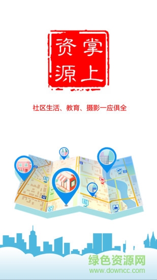 掌上資源手機(jī)客戶端