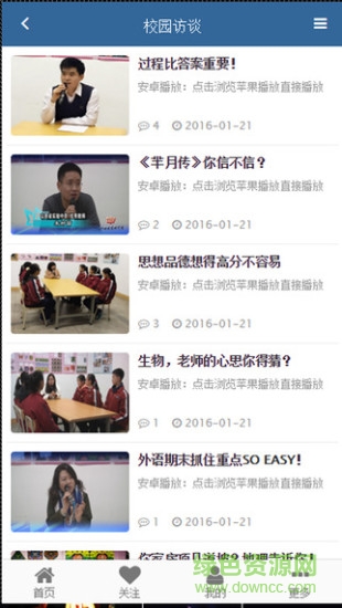 掌上資源apk(校訊通) v1.0 安卓版 0