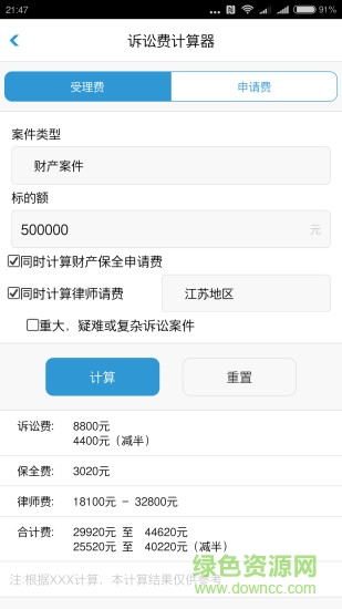 案器(律師必備工具) v1.0 安卓版 0