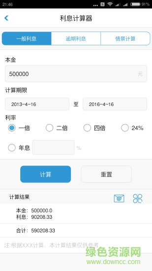 案器(律師必備工具) v1.0 安卓版 1