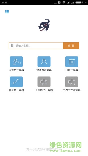 案器(律師必備工具) v1.0 安卓版 2