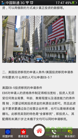 喬鴻移民 v1.0 安卓版 0