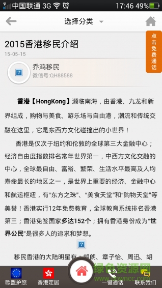 喬鴻移民 v1.0 安卓版 1