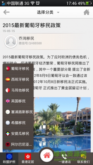 喬鴻移民 v1.0 安卓版 2