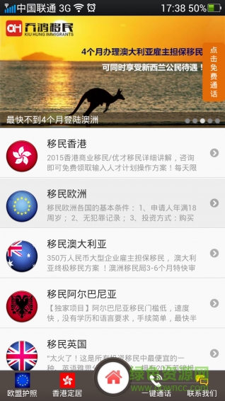 喬鴻移民 v1.0 安卓版 3
