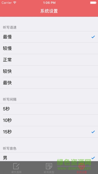 小學(xué)語(yǔ)文聽(tīng)寫(xiě)人教版 v1.0 安卓版 0