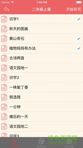 小學(xué)語(yǔ)文聽(tīng)寫(xiě)人教版 v1.0 安卓版 2