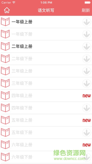 小學(xué)語(yǔ)文聽(tīng)寫(xiě)人教版 v1.0 安卓版 1