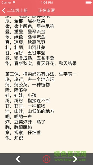 小學(xué)語(yǔ)文聽(tīng)寫(xiě)人教版 v1.0 安卓版 3