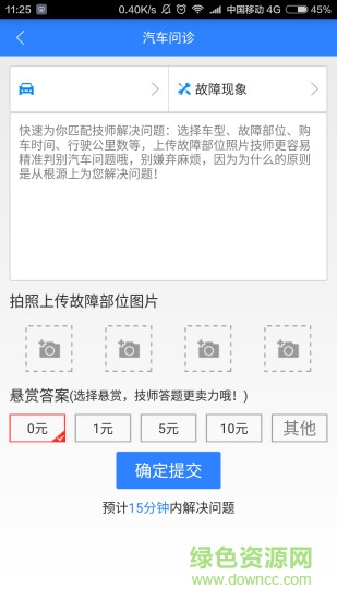车问诊用户版(汽车服务) v1.1.0 安卓版1
