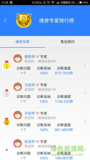 车问诊用户版(汽车服务) v1.1.0 安卓版2