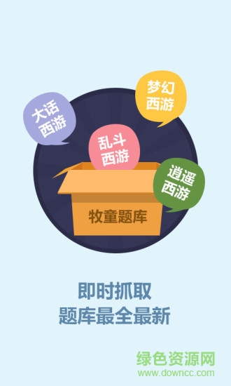 牧童大話手游答題器(牧童答題器) v1.5.0 安卓版 3